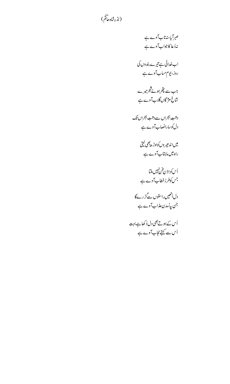 Sabar aaya na tabb